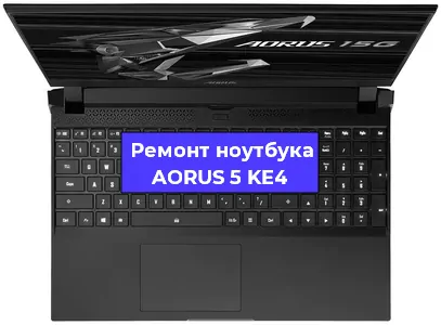 Замена тачпада на ноутбуке AORUS 5 KE4 в Перми
